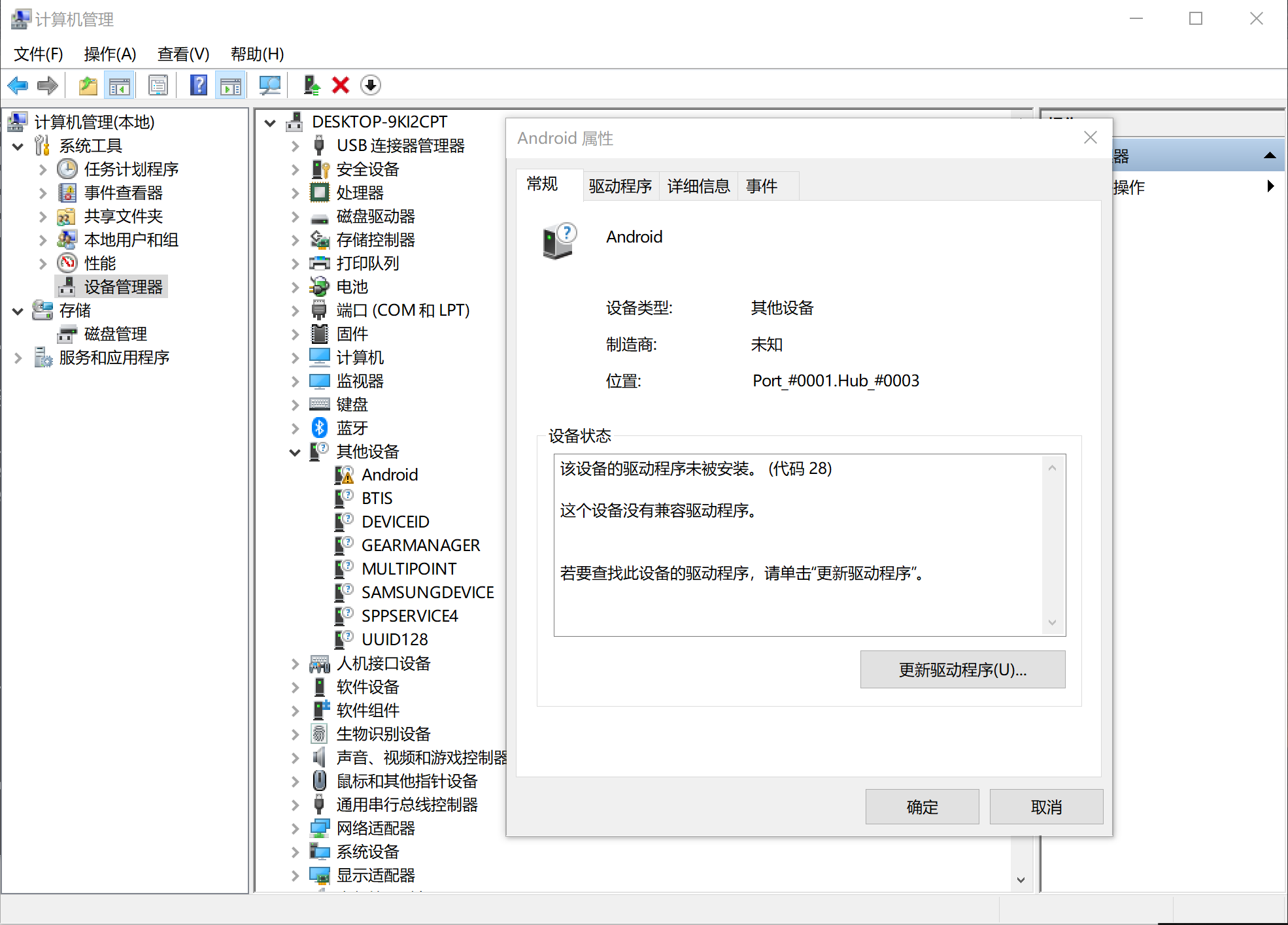 设备管理器中可以看到Android设备的Fastboot驱动程式未安装,设备无法识别