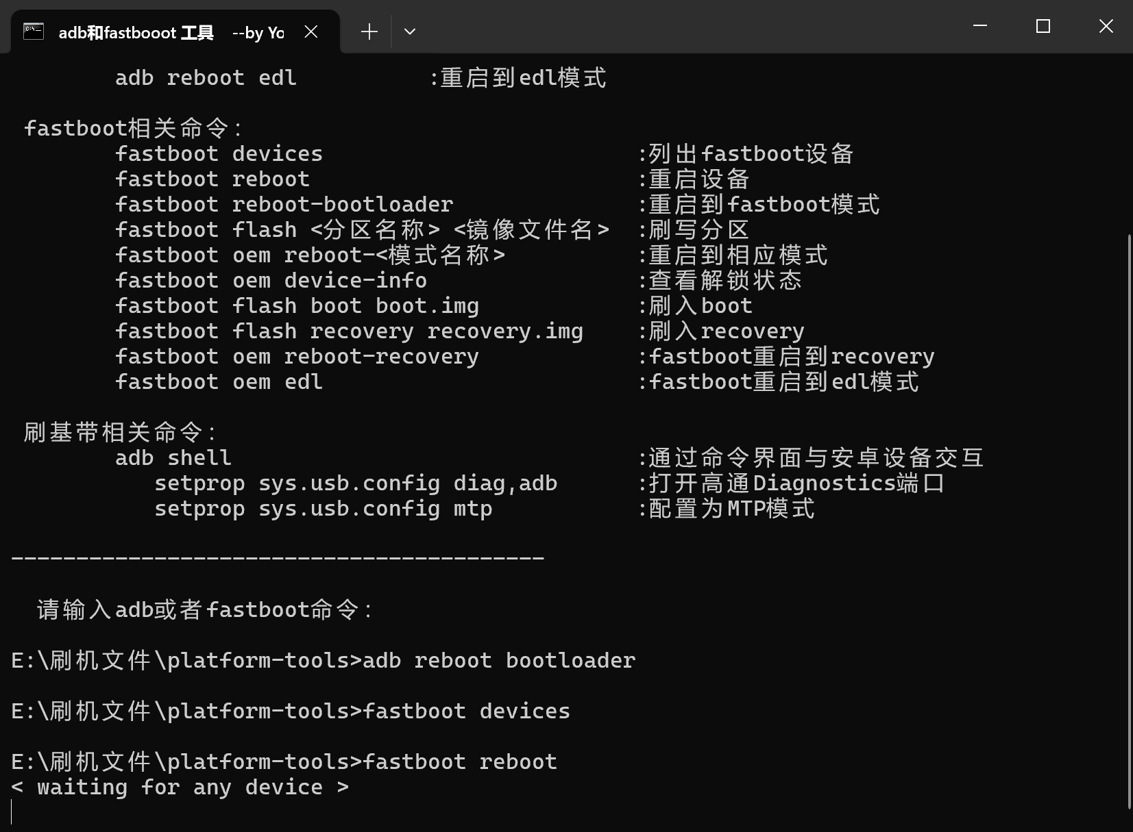 终端中可以看到Fastboot命令一直在等待设备